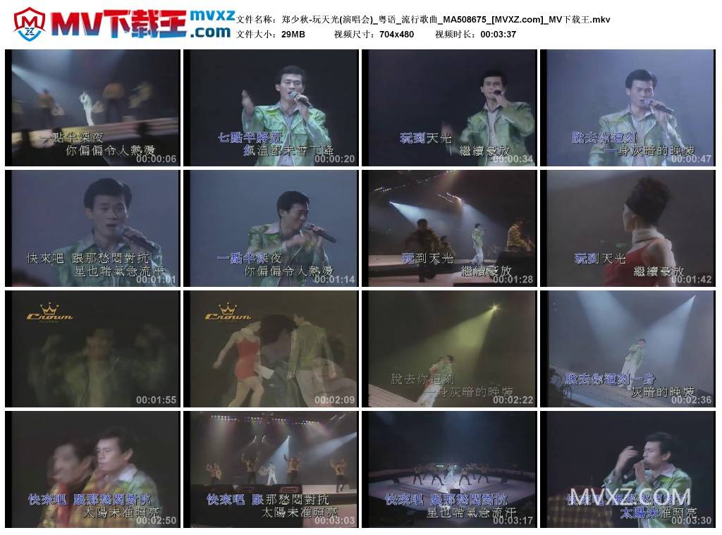 郑少秋-玩天光(演唱会)_粤语_流行歌曲_MA508675